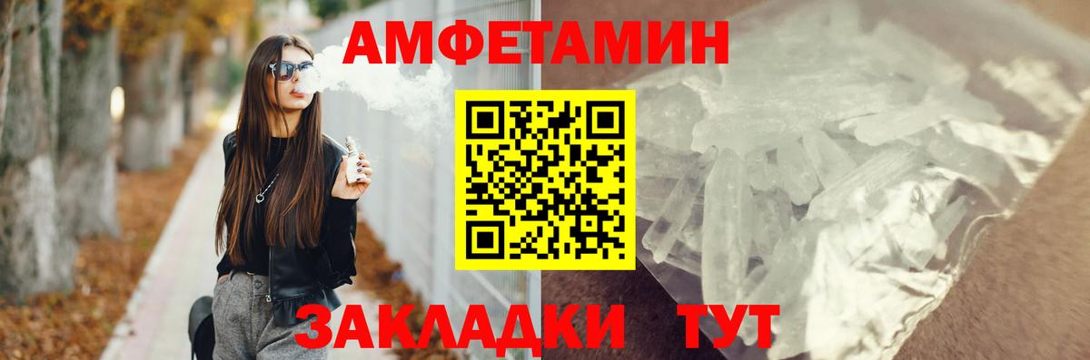 АМФ  Amphetamine VHQ  Вход с VPN  Сочи 