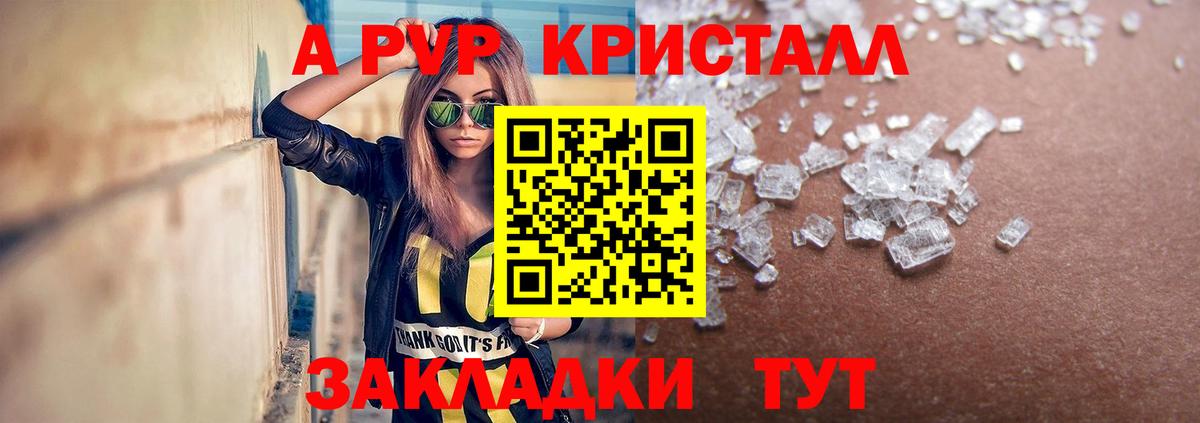 A PVP Соль  Вход с VPN  A-PVP Соль  APVP СК КРИС  Сочи 