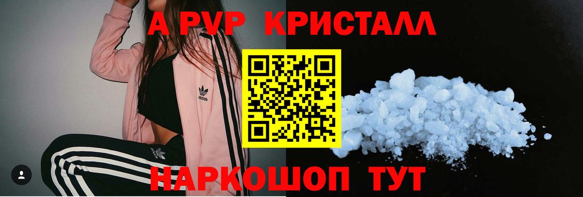 A-PVP VHQ Сочи