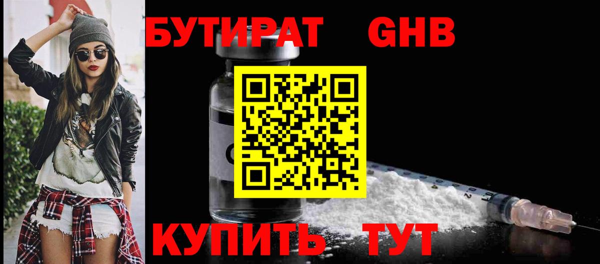 Сочи  БУТИРАТ 99%  Вход с VPN 