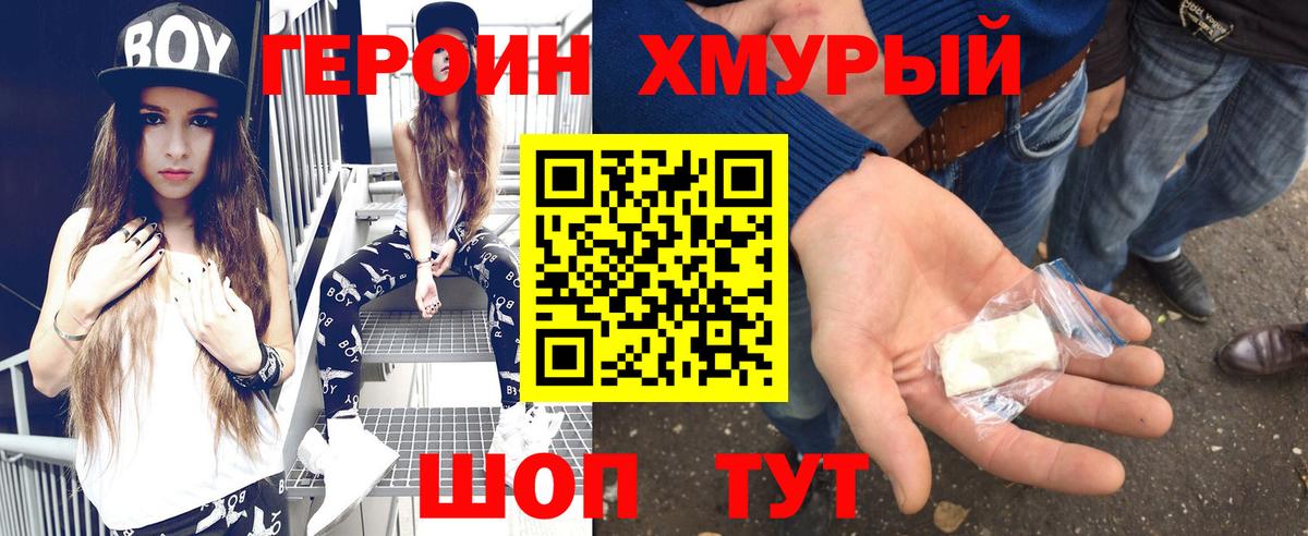 ГЕРОИН белый  Вход с VPN  Сочи 
