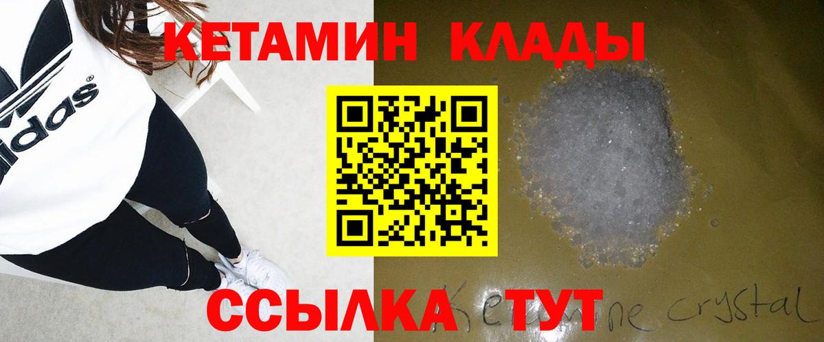 КЕТАМИН VHQ Сочи