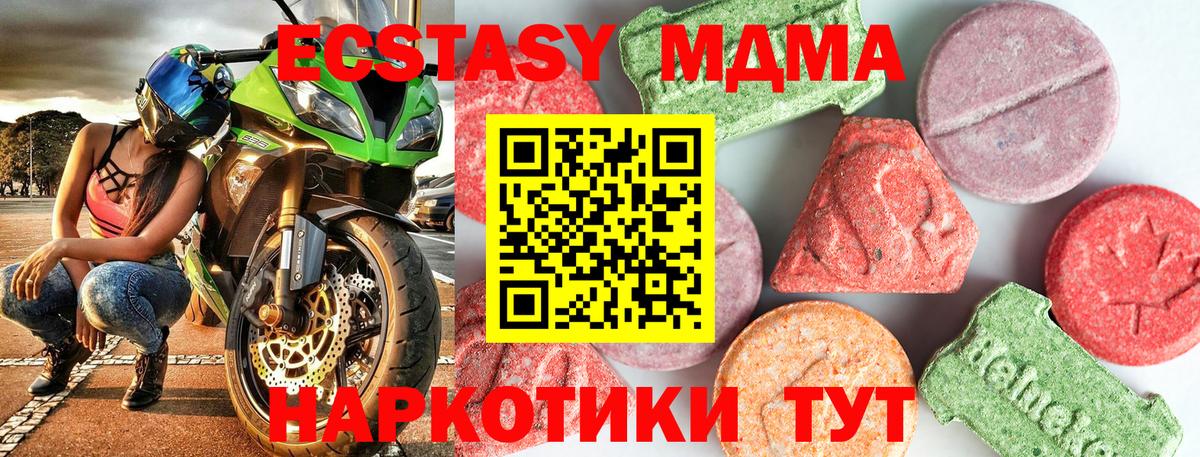 МДМА кристаллы  Вход с VPN  МДМА VHQ  МДМА  Сочи 