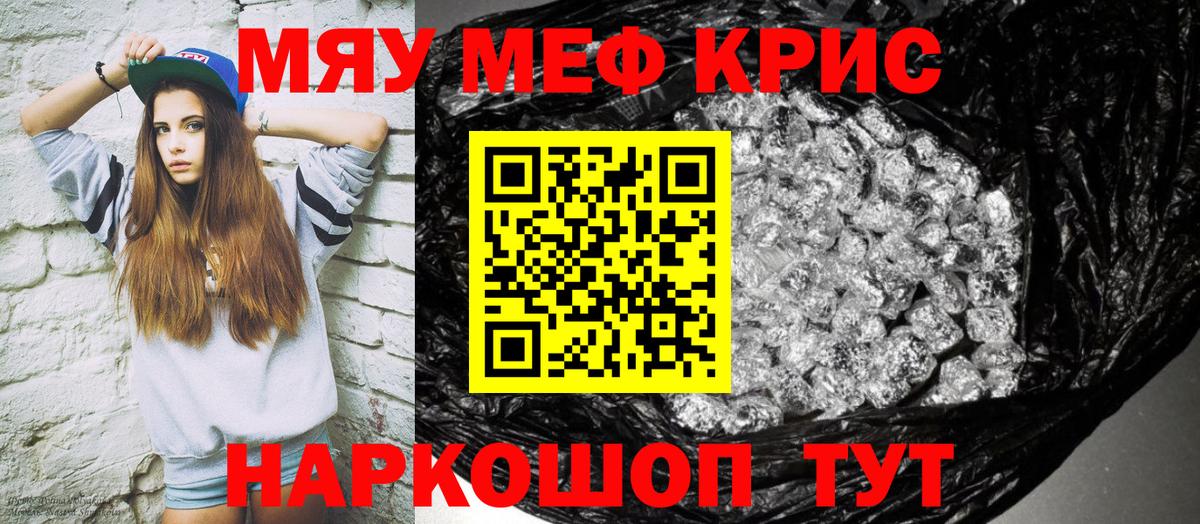 Меф мяу мяу мука Сочи