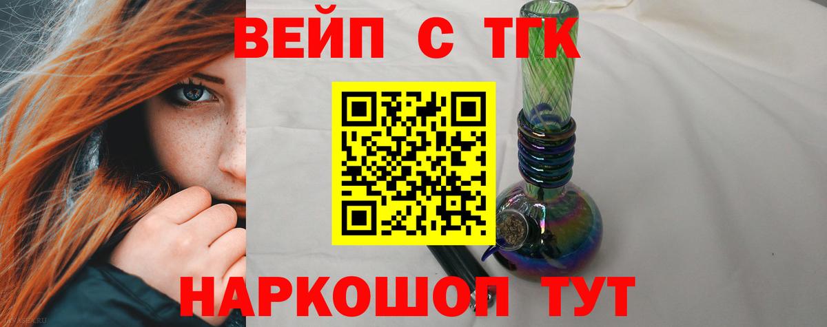 Сочи  ТГК вейп с тгк  Вход с VPN  Дистиллят ТГК вейп 
